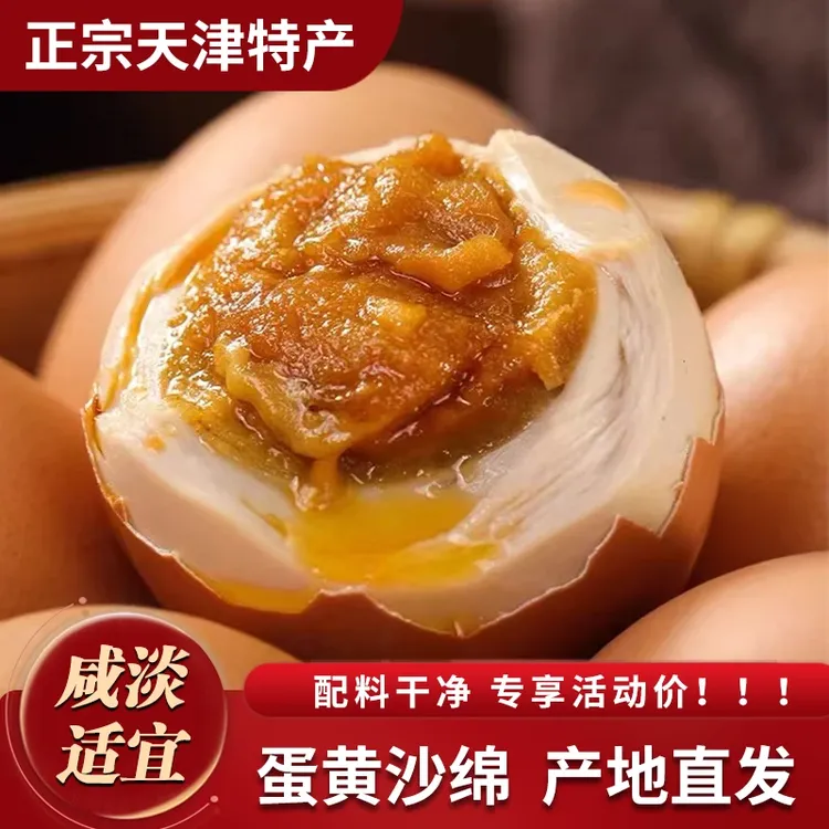【非遗麻酱鸡蛋】天津蓟县特产无抗鸡蛋真空开袋即食松沙油健康鲜香商品图