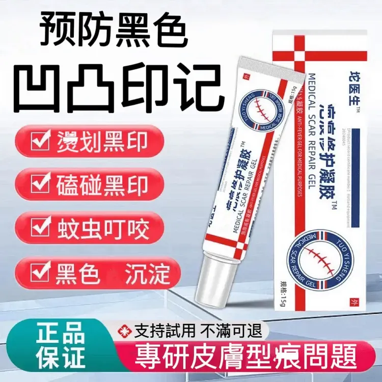 【官方正品】佗医生 巴I痕型凝胶新老磕碰巴全身适用温和涂抹草本膏