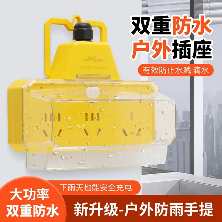 达牛防水厨房卫生间2500W/4000W高楼充电接线板家用户外排插插座