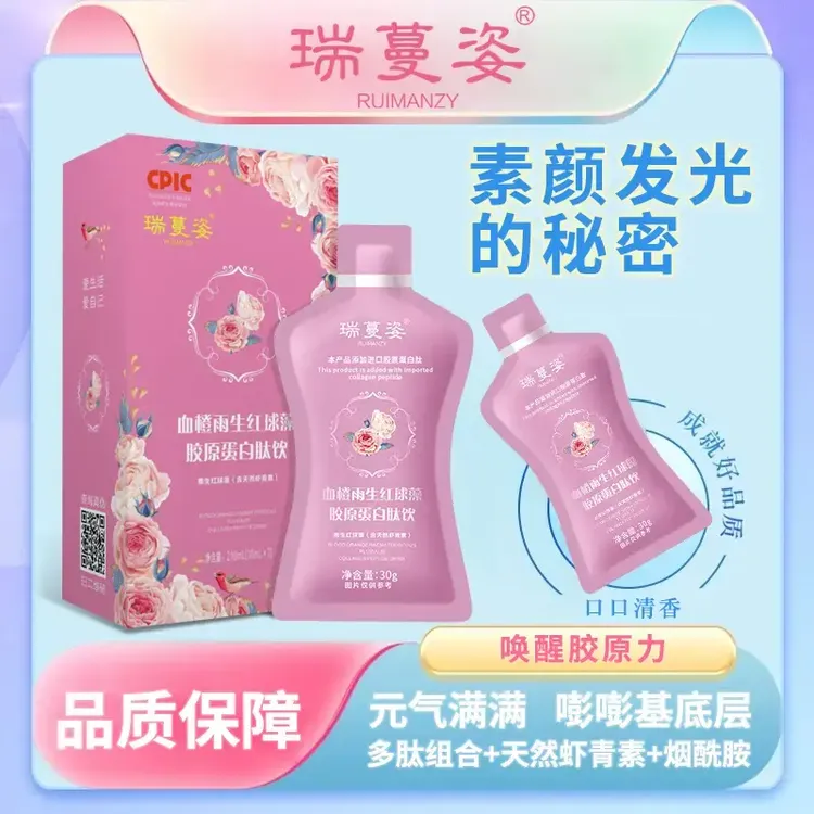 【官方】瑞蔓姿雨生红球藻虾青素/进口胶原蛋白小分子肽30g*7袋