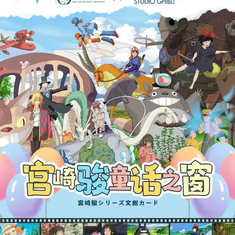 【店铺拆盒】时光实验室 宫崎骏童话之窗收藏盲盒卡牌 默认代拆