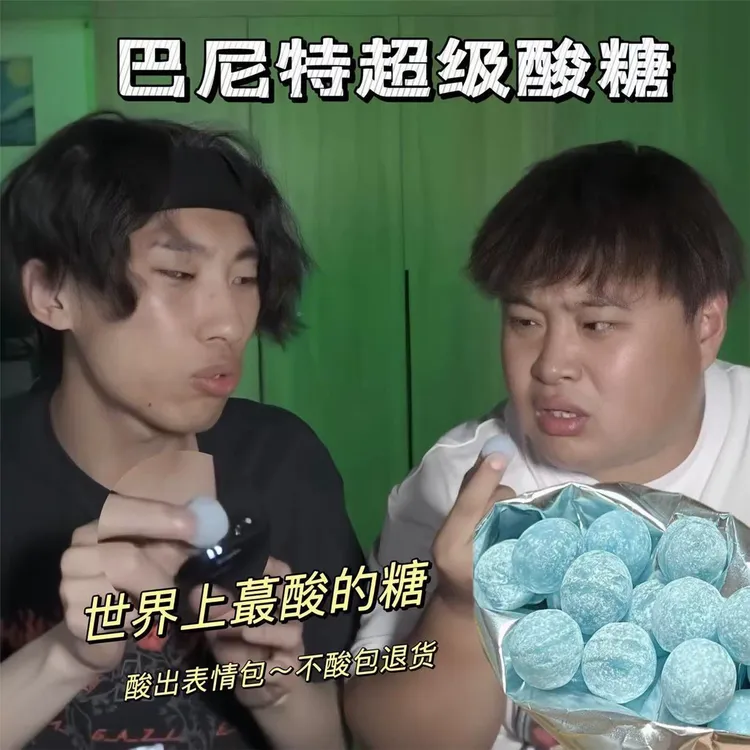 巴尼酸糖张圣叹同款零食世界上蕞酸的糖爆酸硬糖国产