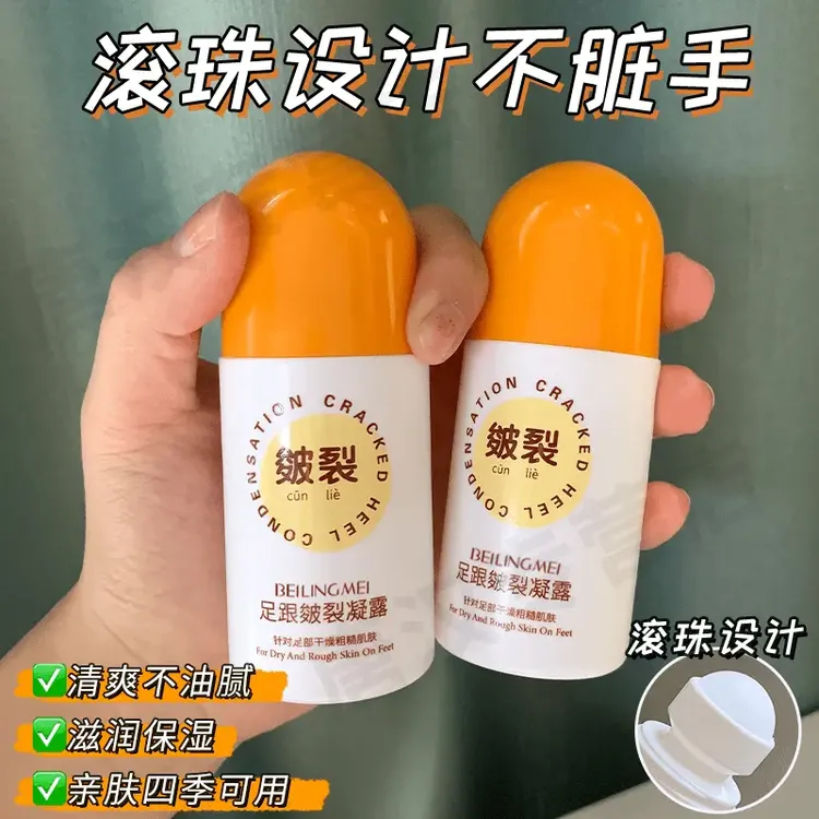【正品】足跟皴裂凝露防干裂去死皮保湿补水润肤护手脚清爽滚珠设计