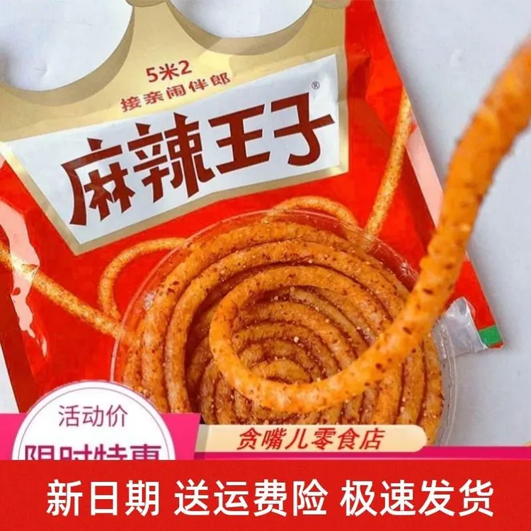 新货麻辣王子18米地道5米2米超长辣条辣条五米二蚊香版接亲道具零