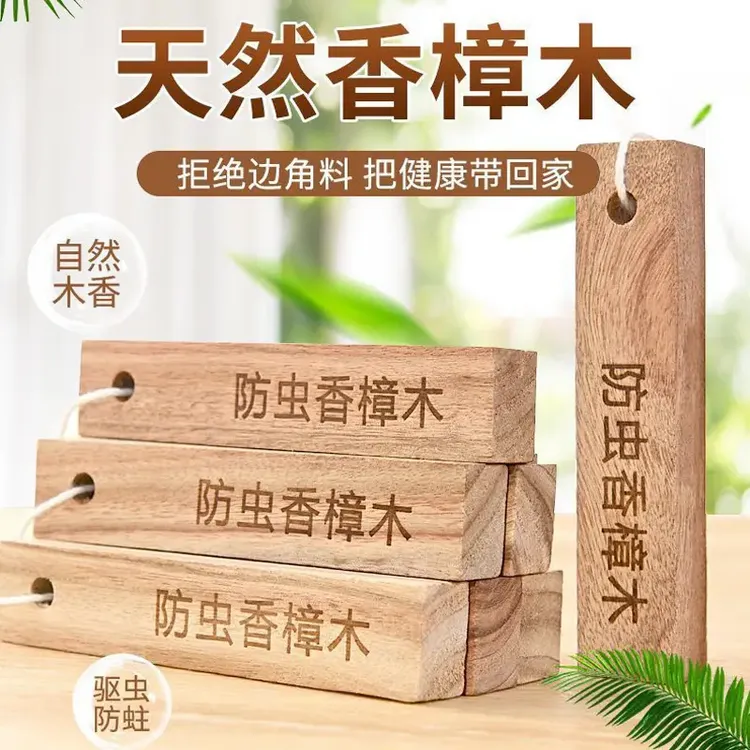 【香樟木】衣柜防霉防虫蛀天然香樟木条室内除味驱虫家用防潮木香