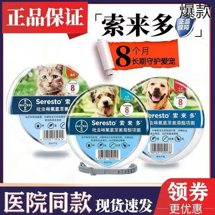 索来多项圈狗狗体外驱虫脖圈维克宠物大型犬狗圈除蚤除跳蚤圈环