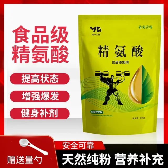 精氨酸粉食品级男性精子氮泵健身一氧化氮l-arginine可搭配瓜氨酸