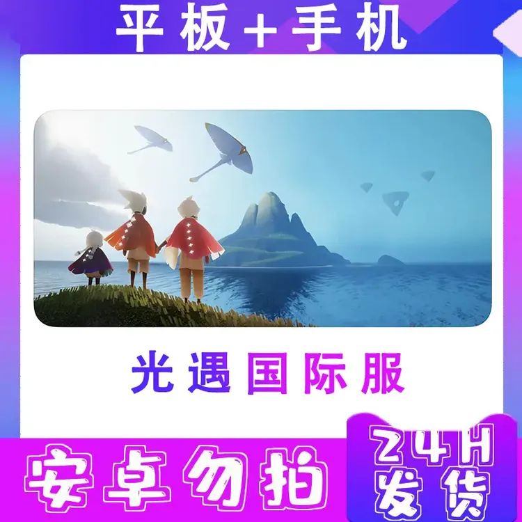 光遇 办公游戏软件服务 安装服务 中文 操作手机平板手游游戏安装