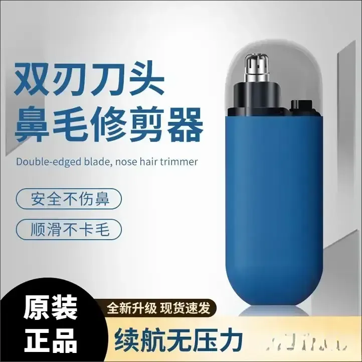 【品质生活】电动男士护理毛发充电款鼻毛修剪器替换刀头wl