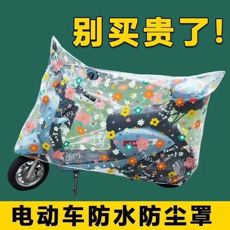 加厚防晒卡通防雨电动车车罩透明防水防尘耐脏罩子电动车全罩通用