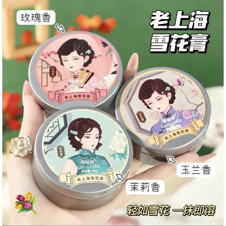 【经典国货】雪花膏保湿水润护肤留香嫩肤素颜美容上海名媛护肤必备