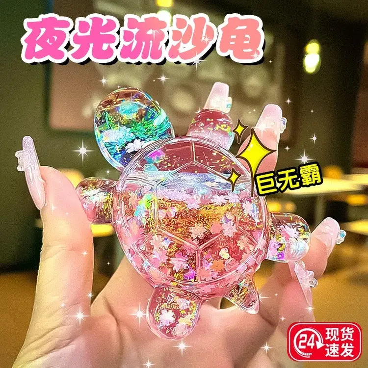 【夜光流沙龟】夜光流沙小乌龟对对碰网红仿真可爱动物玩偶摆件模型