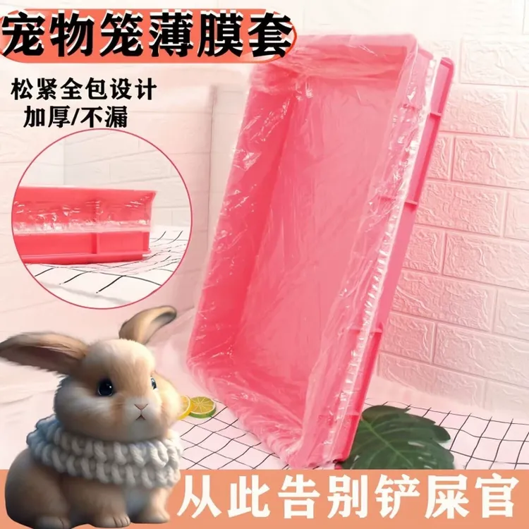 宠物兔笼薄膜底盘薄膜套一次性塑料垫兔子荷兰猪用品厕所尿垫尿片