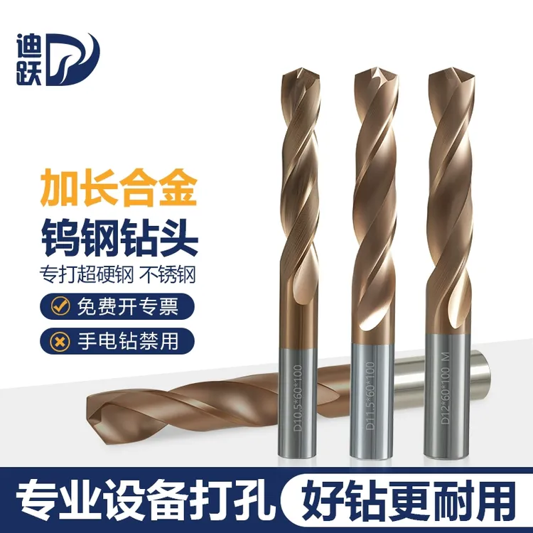 迪跃加长硬质合金钻头 数控高硬度钨钢麻花钻超硬打孔不锈钢专用