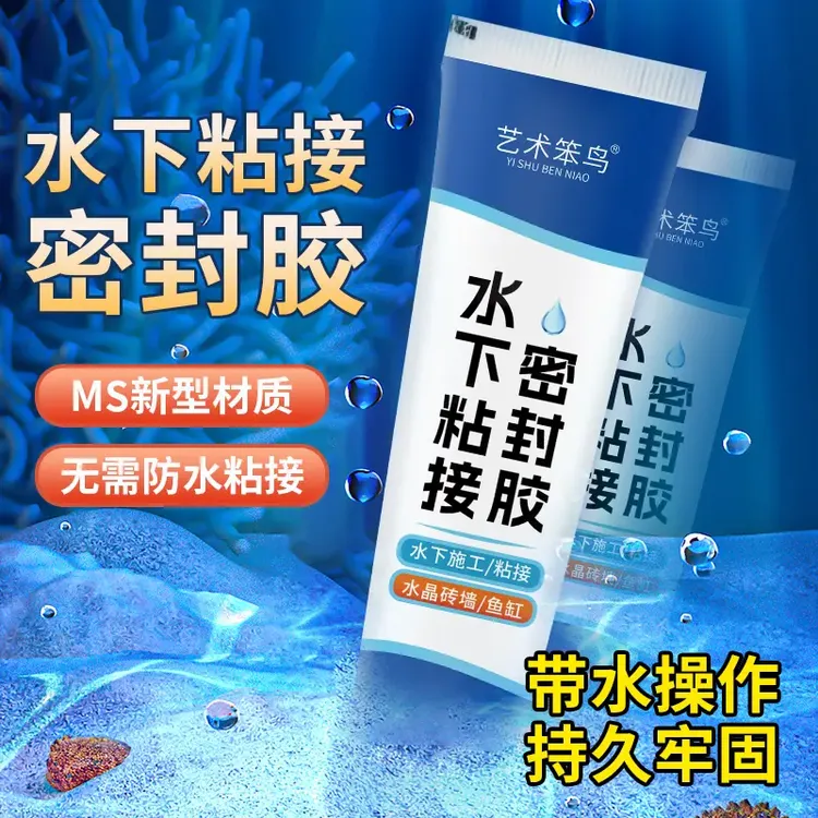 水下粘接堵漏胶防水玻璃胶水池浴缸专用漏水修补胶水中施工密封胶