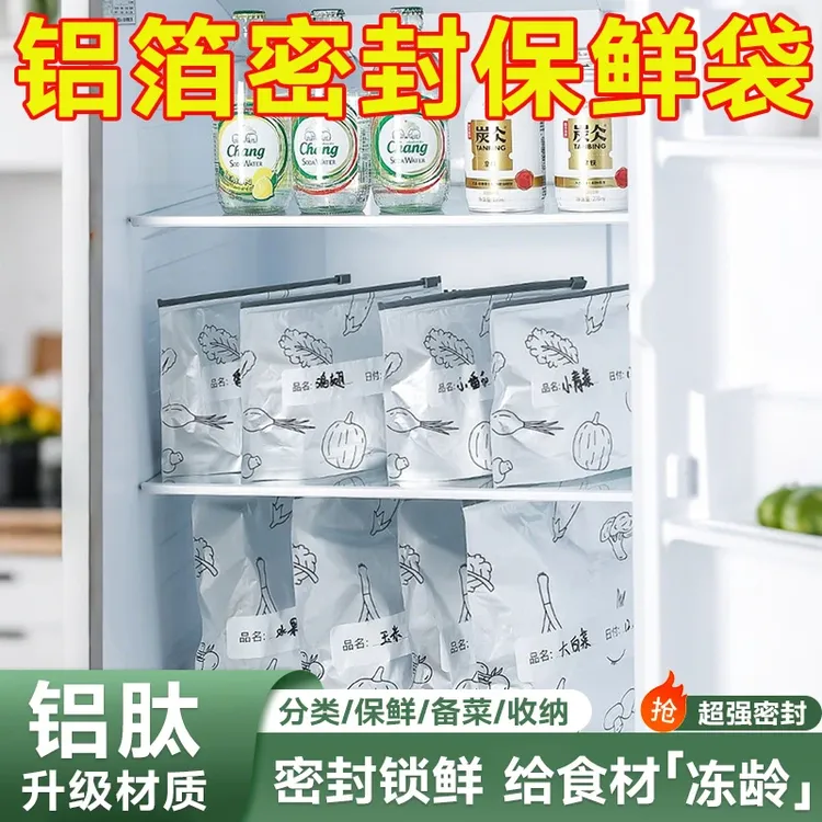 新疆包邮【30个装】铝箔保鲜密封保鲜袋家用冰箱冷冻专用实袋冷冻袋
