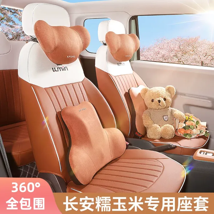 四季于长安糯玉米lumin座椅套专用全包座套车座套坐垫专用座位套