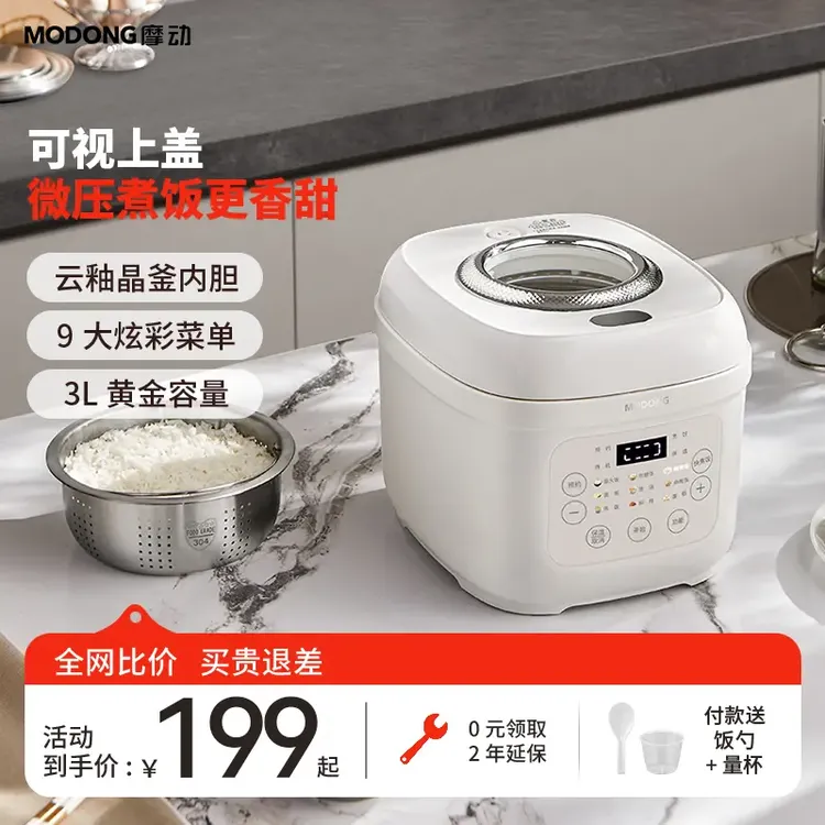 MODONG摩动低糖电饭煲米汤分离家用3升微压多功能饭煲2025年新款