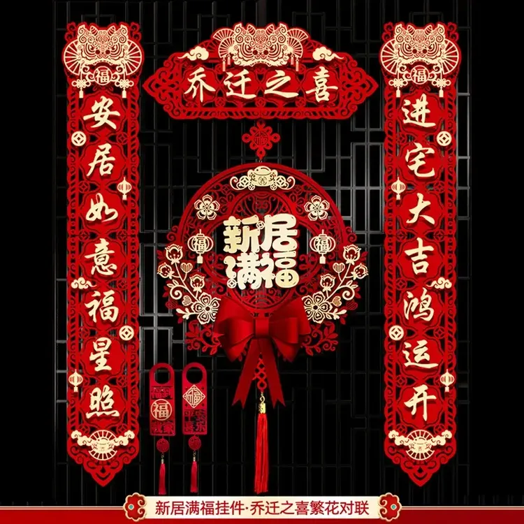 乔迁之喜对联搬家仪式用品大门新居入宅新房大门磁吸福字挂件H911