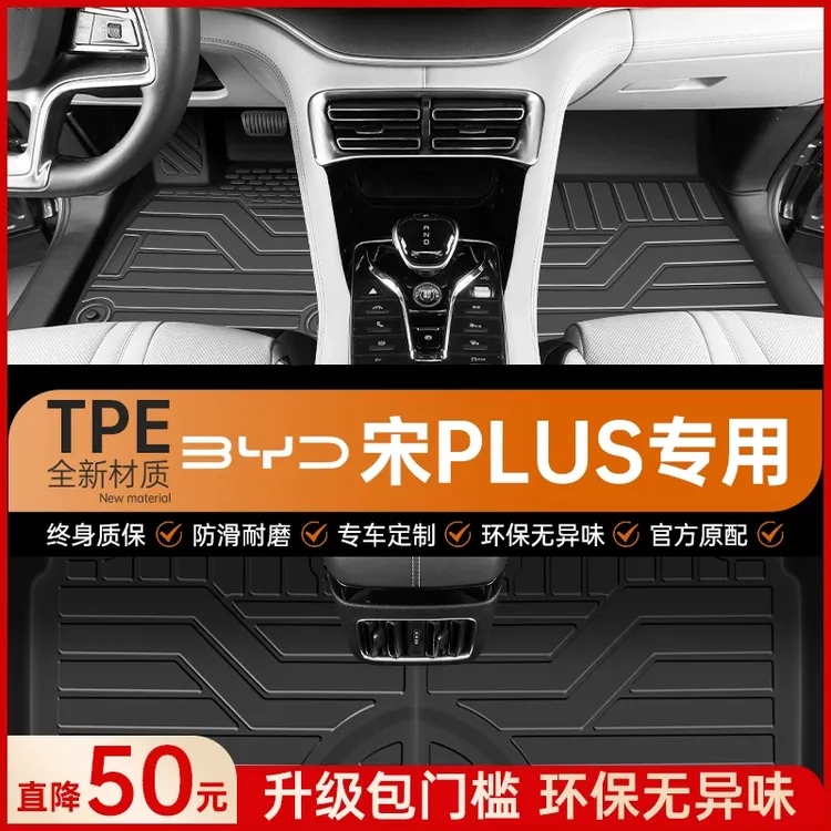 适用于比亚迪宋plus脚垫dmiev专用plus全包围2025款25新tpe用品