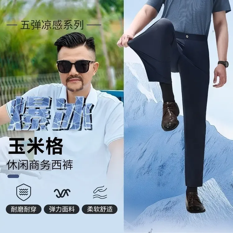 柔软弹力薄款透气凉感舒适休闲西裤男士夏季耐磨垂感显瘦商务长裤