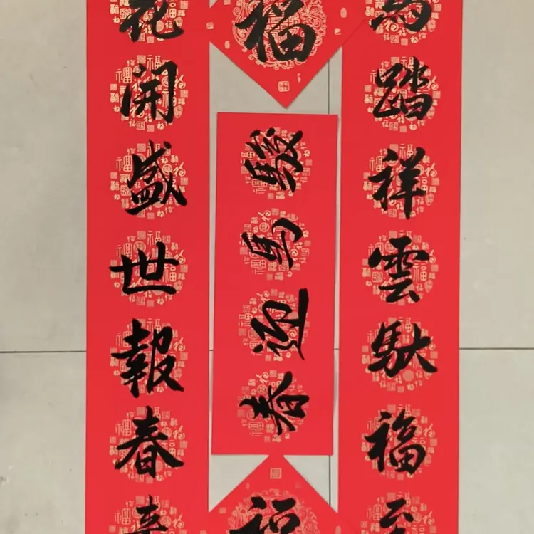 手写春联铜版纸材质17×98厘米