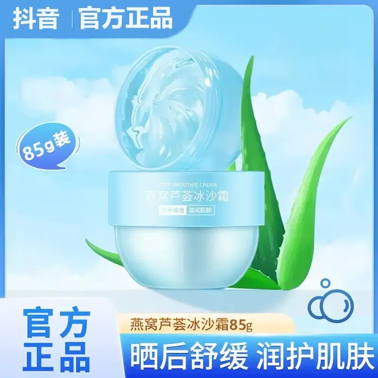 【官方正品】妈咪冰沙霜燕窝芦荟凝露面霜补水保湿舒缓修护滋润护肤