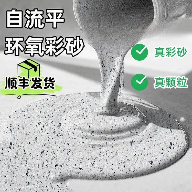 【含颗粒】仿大理石环氧彩砂自流地坪漆水泥地面漆防水耐磨室内外
