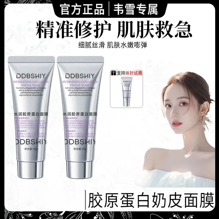 【韦雪专属】色修奶皮肌丽修护面膜菲欧胶原蛋白灌注人源皮面膜正品