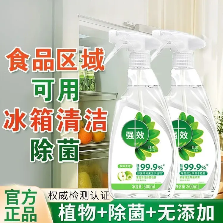 冰箱清洗剂去污去霉杀菌家用冰箱消毒清洁剂居家强力去黄除异味