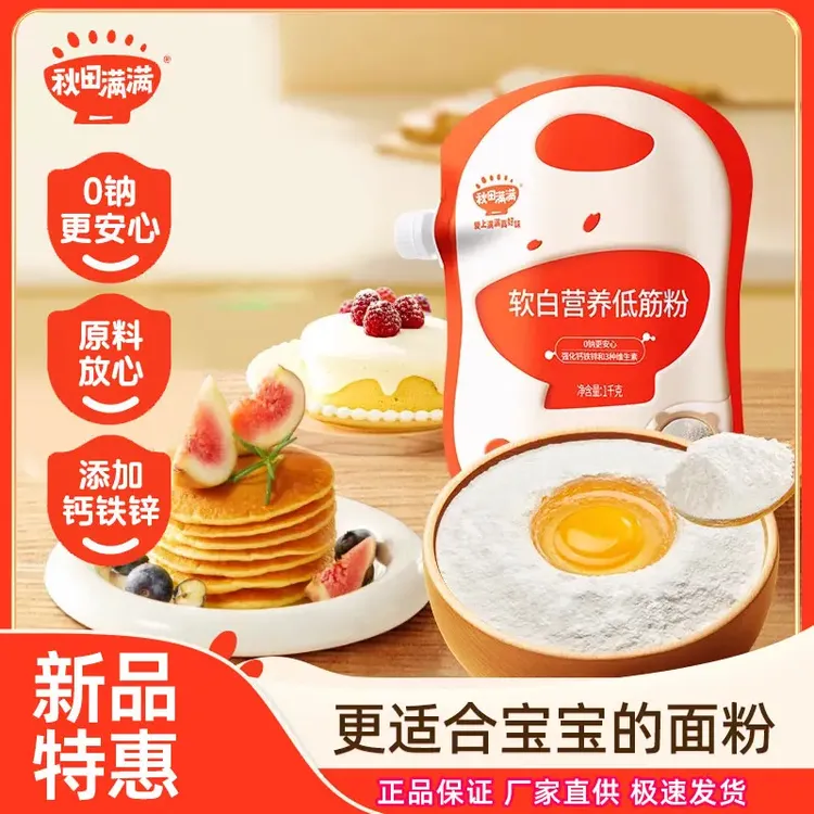 秋田满满面粉宝宝低筋蛋糕预拌粉专用低筋面粉送婴儿辅食谱