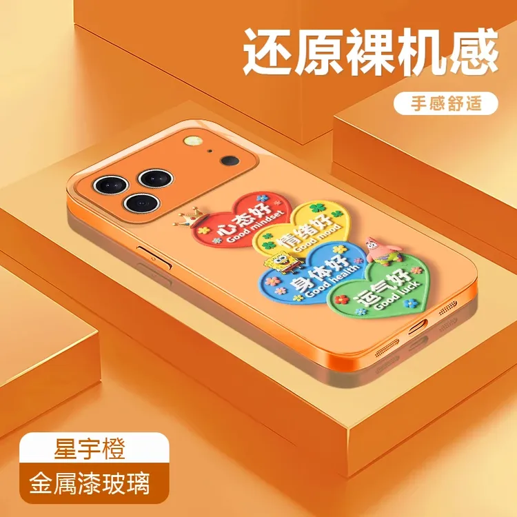 心态好适用于苹果/华为/OPPO/VIVO/小米手机壳金属漆橙色玻璃女款