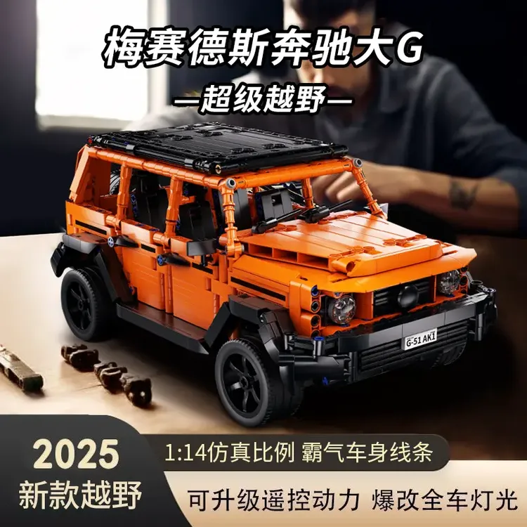 适用乐高梅赛德斯奔驰g500遥控车越野积木跑车玩具模型男孩子礼物