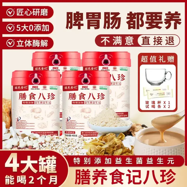 膳养食记【官方正品】八养膳食八珍粉猴头菇鸡内金升级版400g/瓶