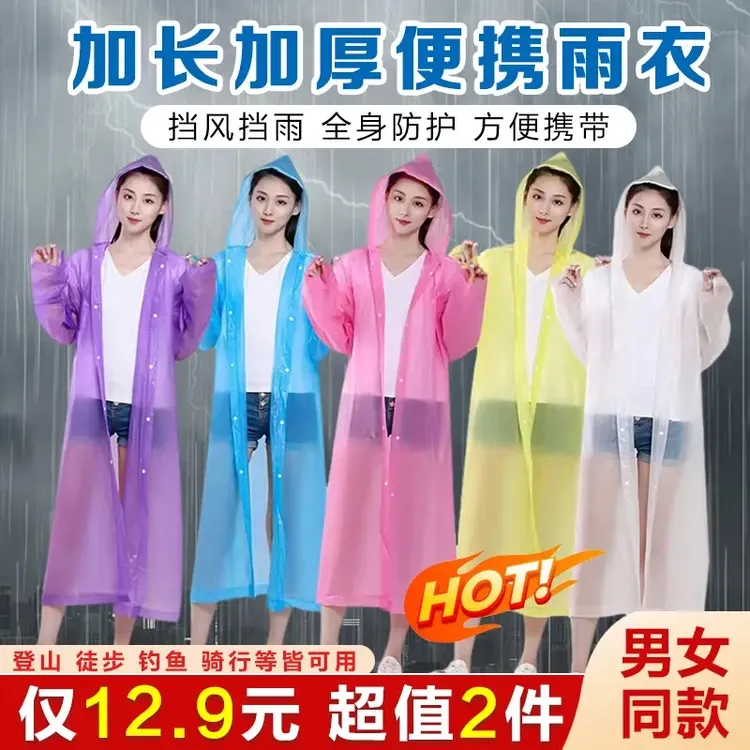 【买一送一喜梦客】长款便捷雨衣户外旅行徒步运动雨衣透明磨砂雨披