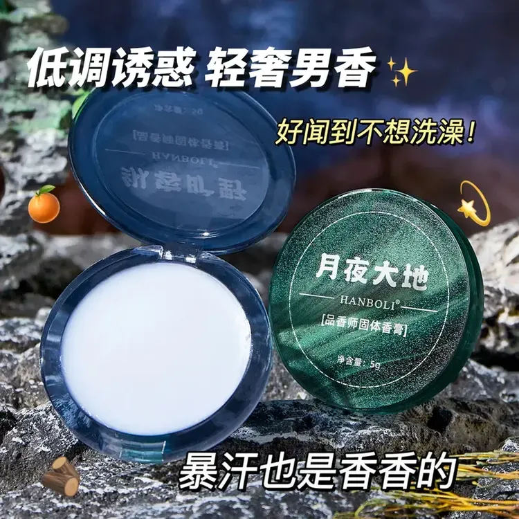 【2盒装】固体香膏男士专用持久留香便携带香体膏清新固体淡香水