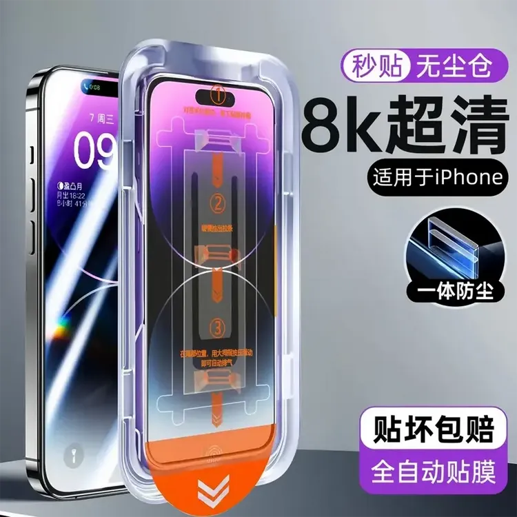 无尘仓秒贴适用苹果16/15promax钢化膜14全屏防摔防爆13pro防偷窥