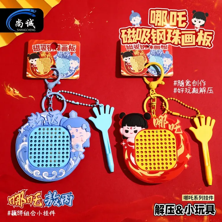 哪吒敖丙磁吸画板创意解压钥匙扣挂件小礼品书包挂饰礼物儿童玩具