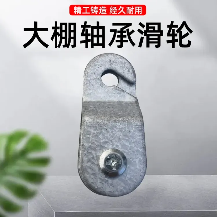 海翼 镀铝锌加重定滑轮轴承滑轮大棚滑轮吊环加厚小滑轮可打开挂
