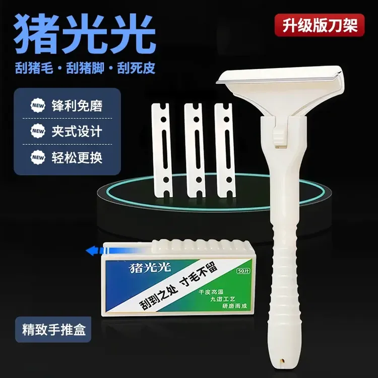 猪光光刮猪油神器猪皮专用切片猪毛羊毛猪蹄刮油锋利持久送刀片