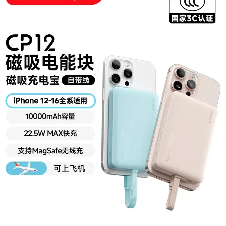 准新品 酷态科 【3C认证】10000毫安磁吸充电宝CP12自带线移动电源