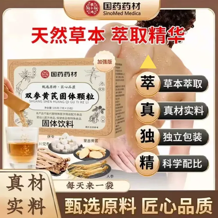 【热卖中】国药药材双参黄芪固表补气正品体甄选天然原真材实料饮料