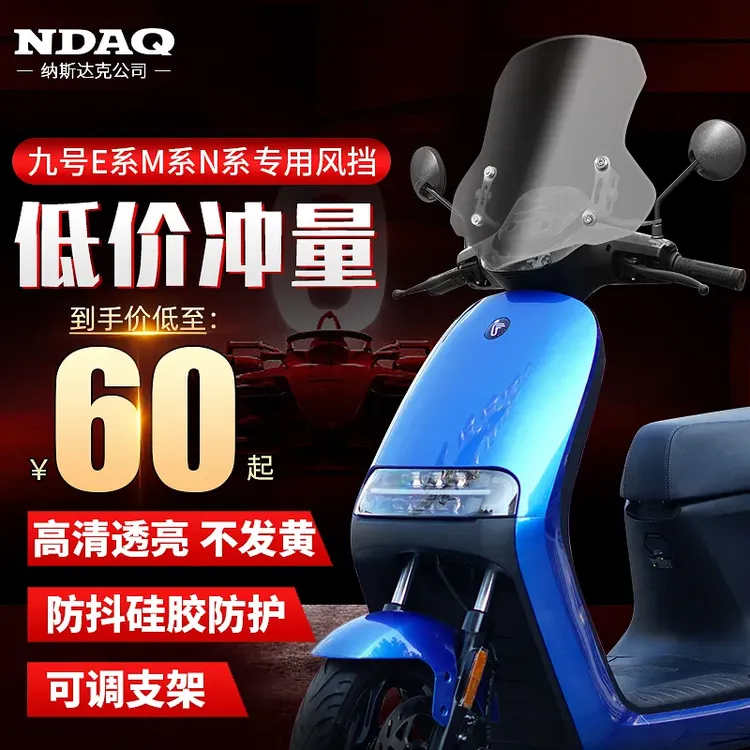 适用九号电动车风挡9号n70摩托车F/E/N电动车挡雨挡风九号挡风板