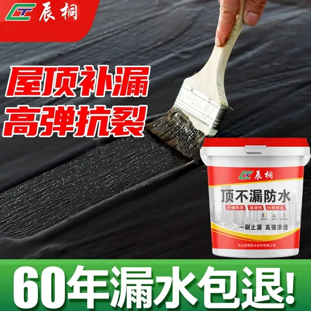 辰桐防水材料屋顶防水补漏材料裂缝漏水防水胶外墙屋面堵漏防漏胶