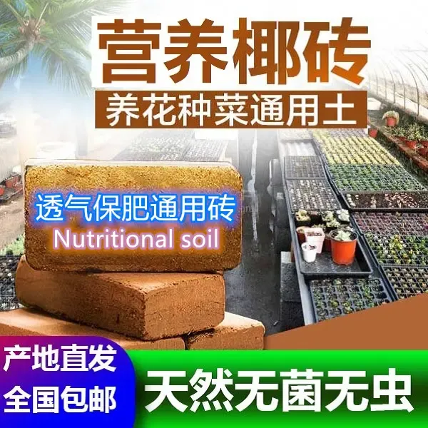【养花种菜必备】进口椰砖营养土椰糠多肉种花绿植专用土壤种植通用