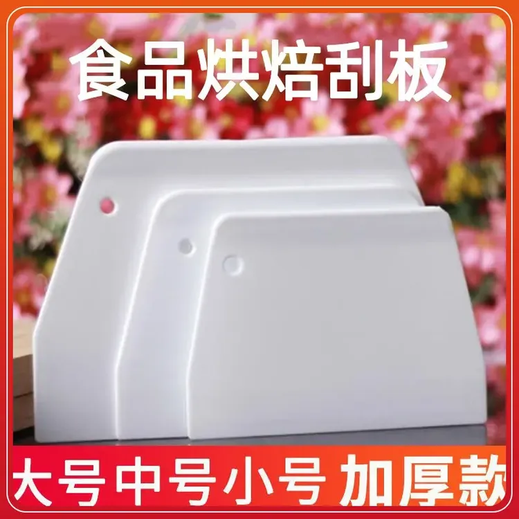 刮刀烘焙刮板切面刀不锈钢塑料硅胶肠粉蛋糕商用抹面食品加厚刮板