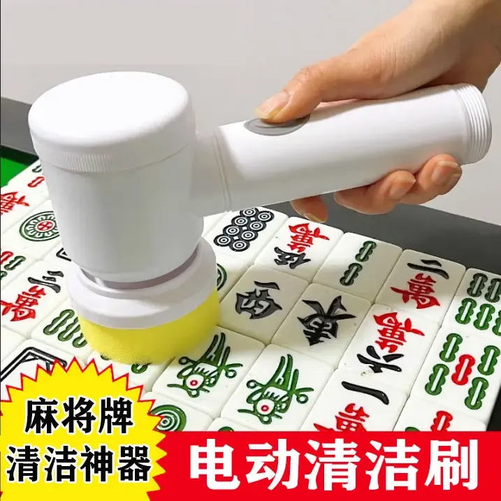 【喵喵】麻将电动清洁刷多功能桌面麻将牌清洁神器棋牌室用品充电款