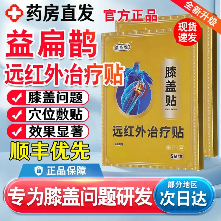 益扁鹊远红外膝盖贴腰椎间膏贴关节膝盖肩周不适滑膜贴腰肌贴正情