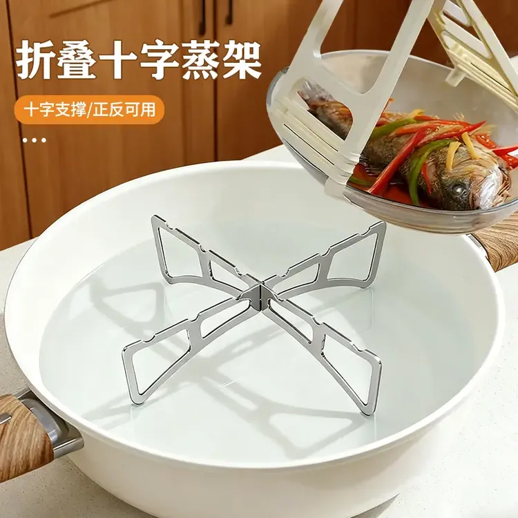 【速发】折叠十字蒸架家用厨房多功能隔水隔热正反两用锅架蒸菜神器