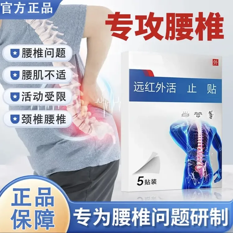 【官方旗舰】常院长远红外腰椎贴中老年腰椎问题弯腰困难膏贴5贴/盒
